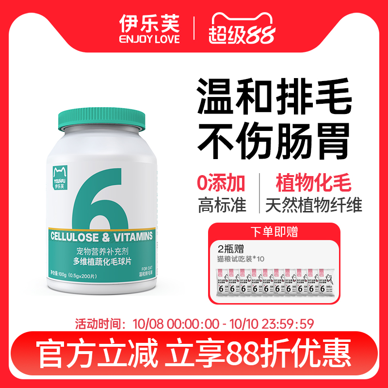 伊乐芙化毛球片猫草片温和化毛