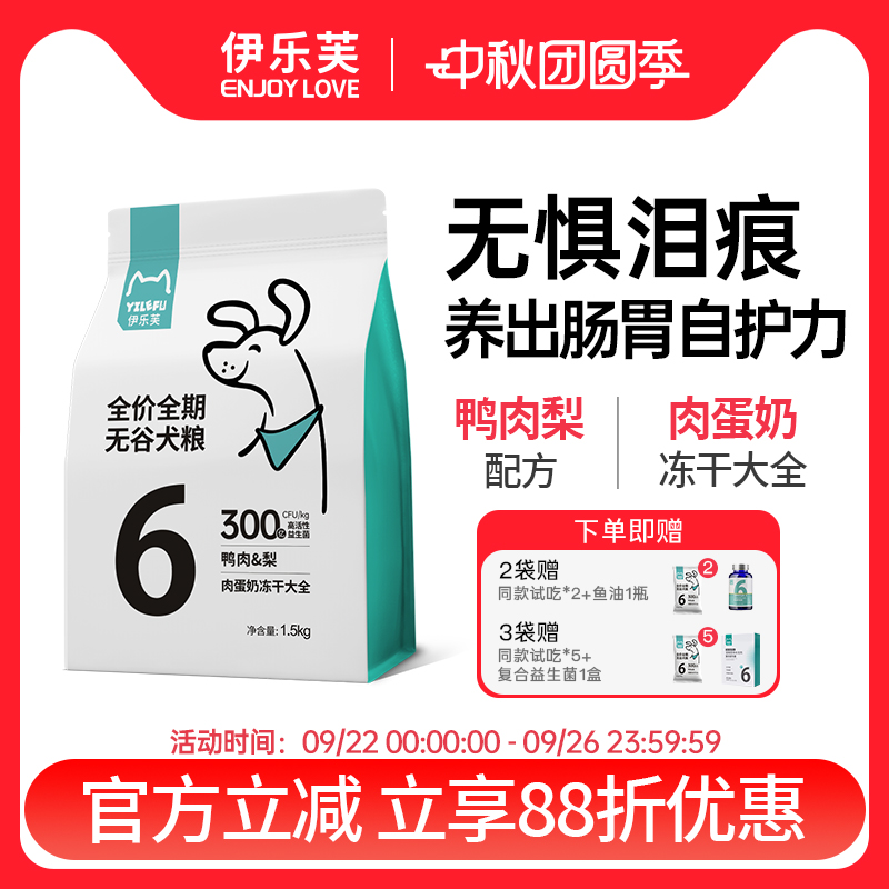 伊乐芙6号鸭肉梨狗粮犬粮泪痕狗
