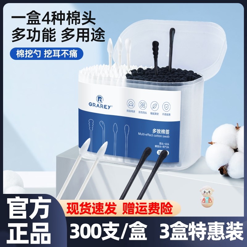 GRAREY 多效棉签 耳勺头+螺旋头+圆头+尖头 高品质高颜值家用