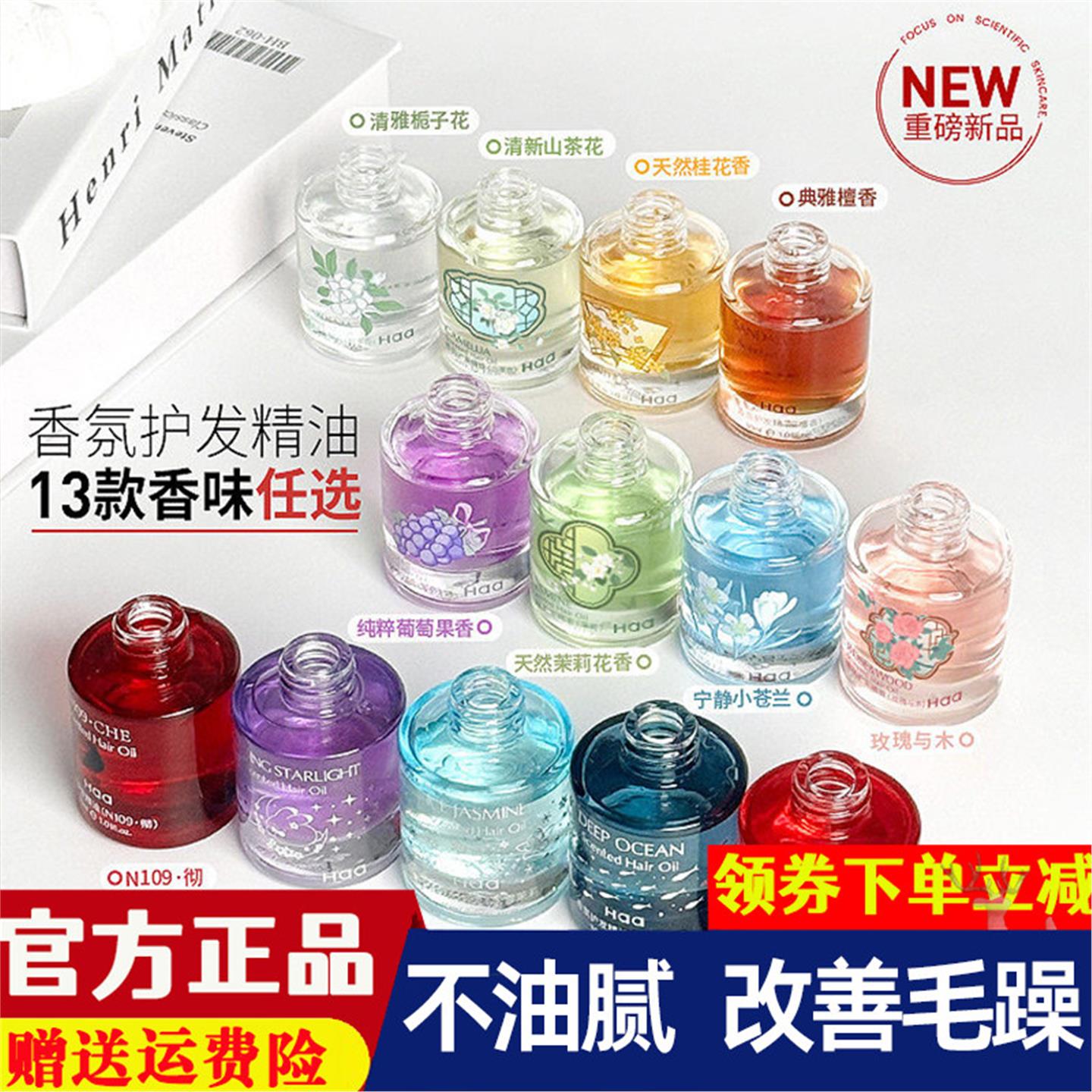 Haa香氛护发精油葡萄茉莉30ml防毛糙改善干枯头发柔顺留香护发膜
