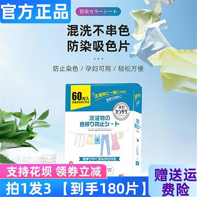 【3盒180片】 GTTPT格帕迪防传染吸色片混洗不串色即用即抛便携