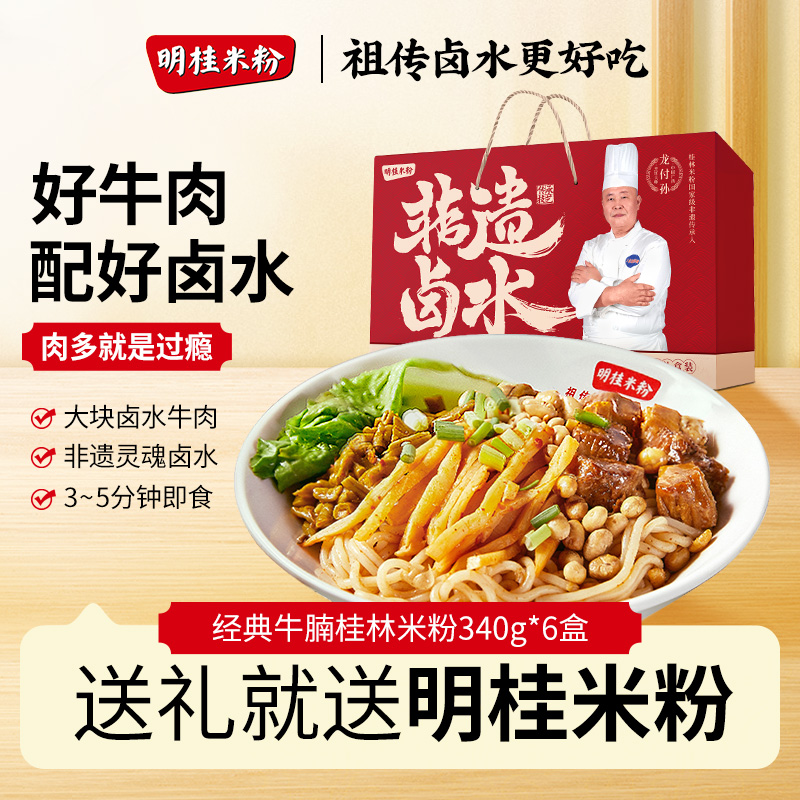 明桂米粉经典牛腩广西正宗卤水