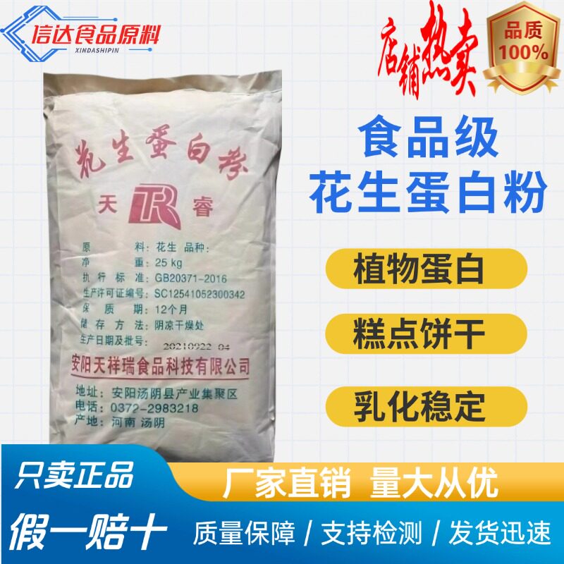 优质花生蛋白粉食品级99％高蛋白