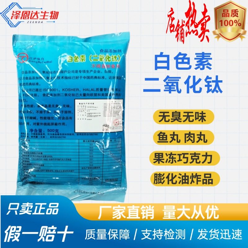 高分散白色素复配着色剂二氧化钛可食用增白剂牛奶面粉馒头鱼肉丸,粮油调味/速食/干货/烘焙,食用色素/天然果蔬着色粉,淘宝优惠券,粉丝福利购,淘宝优惠卷