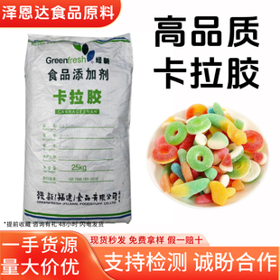 绿新卡拉胶食品级增稠剂肉制品烤肠糖葫芦饮料糕点果冻K型卡拉胶