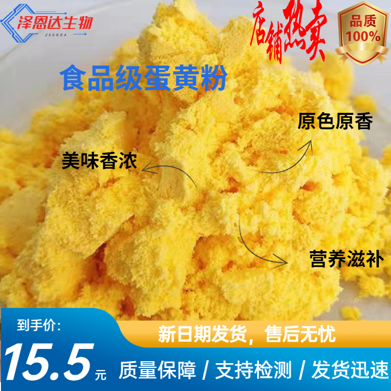 蛋黄粉食品级鸡蛋黄粉营养强化剂烘焙原料蛋糕面包用宠物辅料包邮