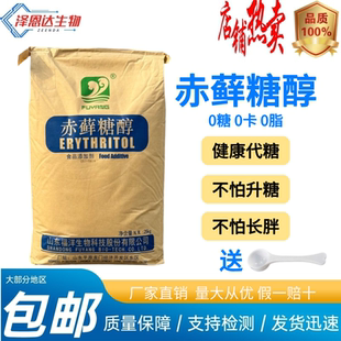 福洋赤藓糖醇代糖0卡食品级天然烘焙甜味剂零卡糖商用0卡糖代糖