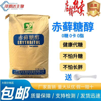 假一赔十赤藓糖醇0糖0卡烘焙代糖