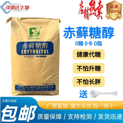 假一赔十赤藓糖醇0糖0卡烘焙代糖