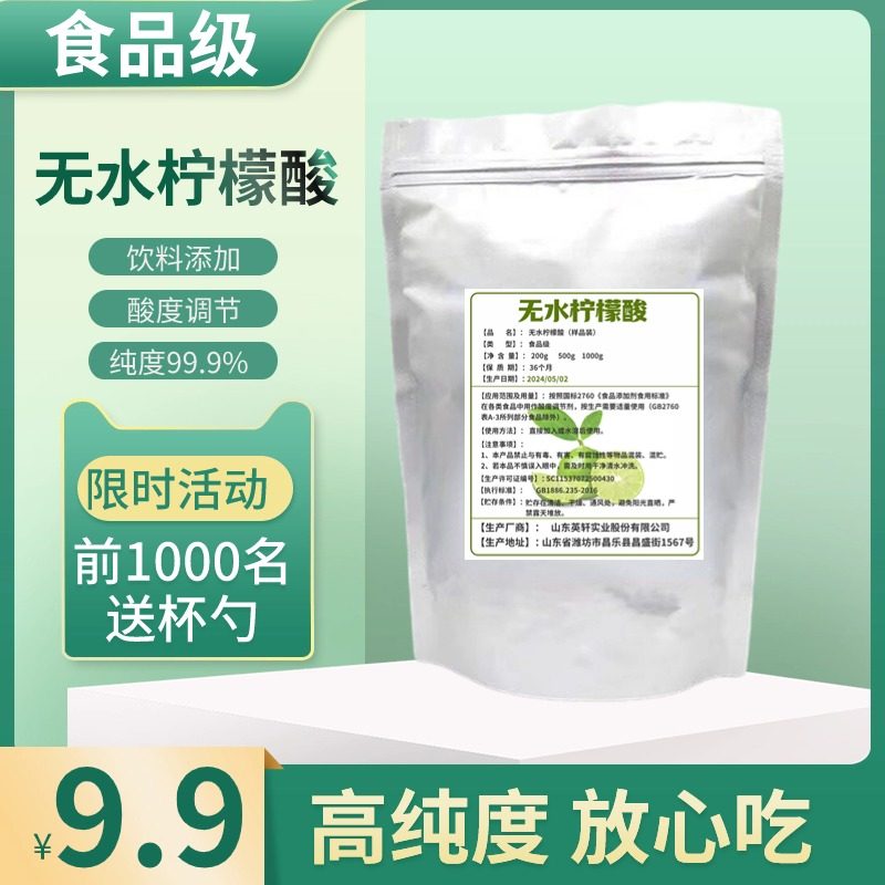 英轩无水柠檬酸食用食品级酸度调节剂食品蛋糕果汁饮料酸味剂粉末,粮油调味/速食/干货/烘焙,特色/复合食品添加剂,淘宝优惠券,粉丝福利购,淘宝优惠卷