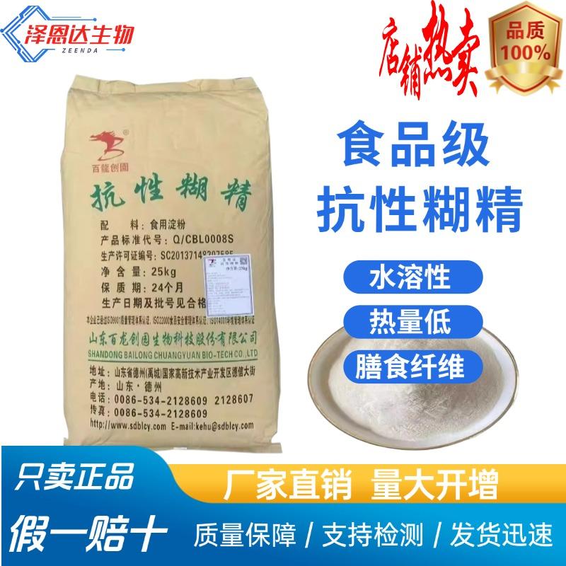 食品级抗性糊精水溶性膳食纤维