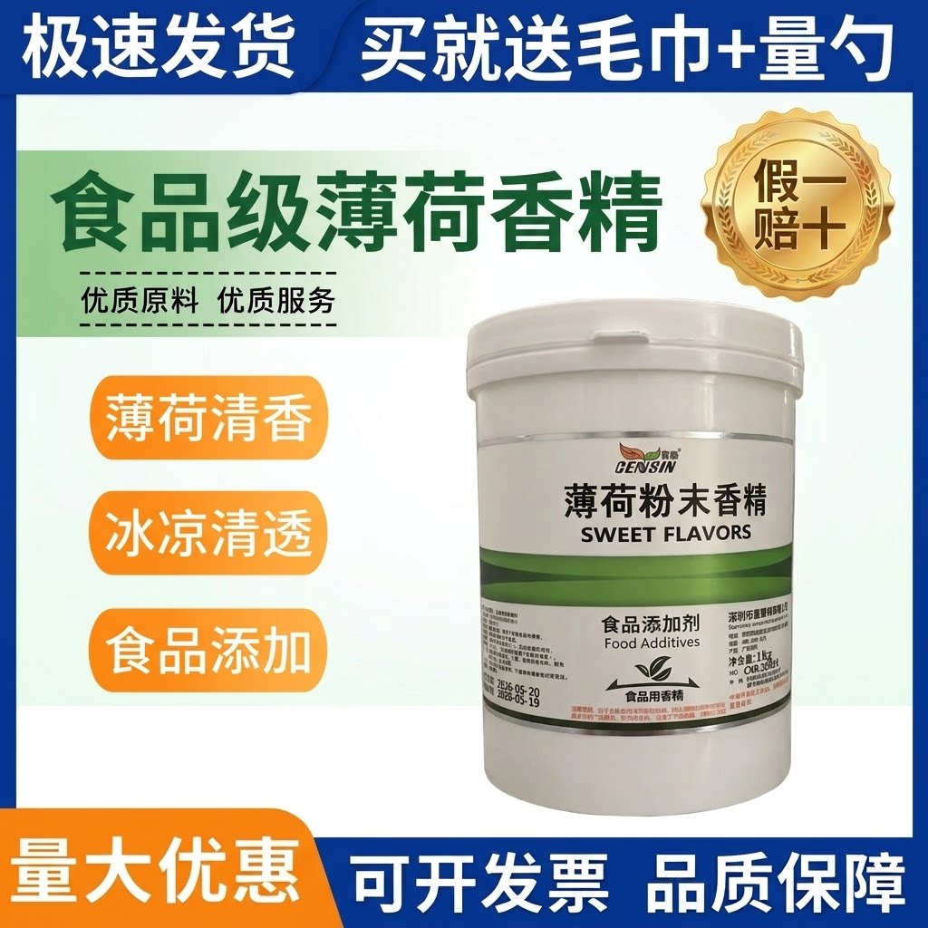 薄荷粉末香精食用水溶性增香浓香牙膏化妆品烘焙饮料香料绿豆汤