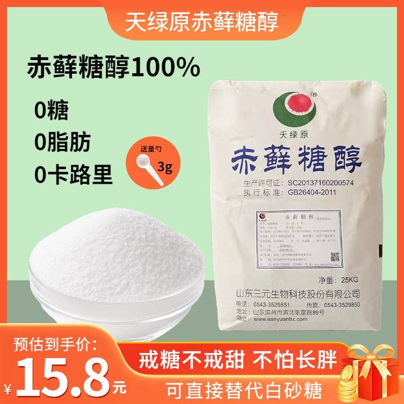 三元赤藓糖醇代糖0卡食品级天然烘焙甜味剂零卡糖商用0卡糖代糖-封面