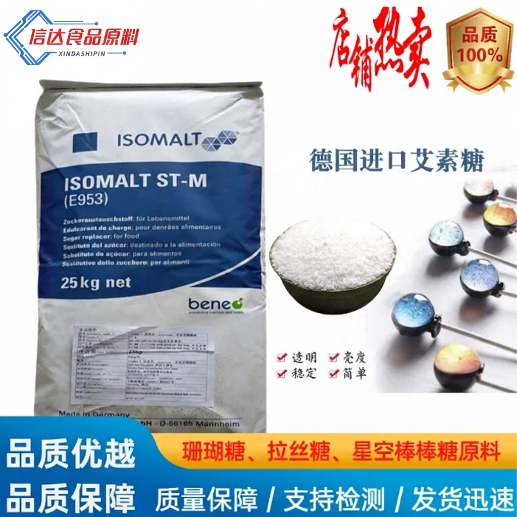 德国原装进口益寿糖艾素糖珊瑚糖烘焙蛋糕翻糖糖艺异麦芽酮糖醇