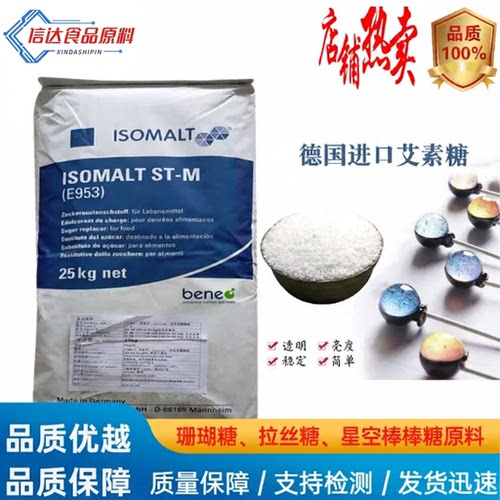 德国原装进口益寿糖艾素糖珊瑚糖