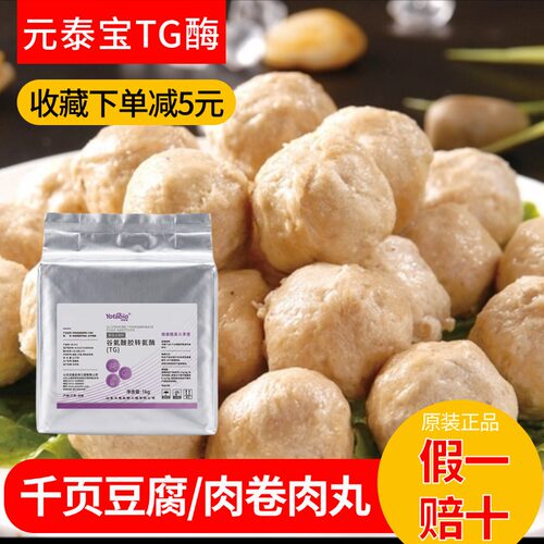 tg酶谷氨酰胺转氨酶食品级乳化剂