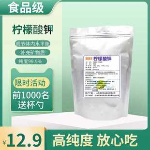 素酸度调节剂营养添加剂 食品级柠檬酸钾食用柠檬酸三钾补充钾元