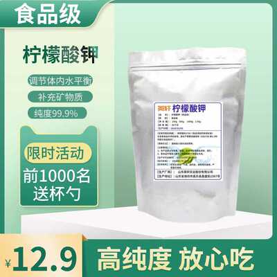 食品级柠檬酸钾补充钾元素