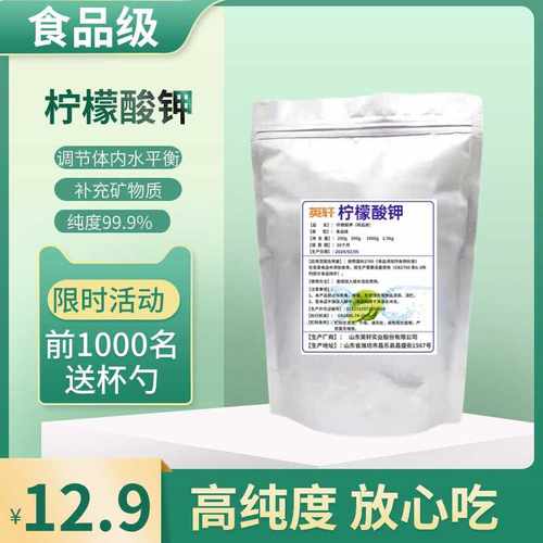 食品级柠檬酸钾补充钾元素