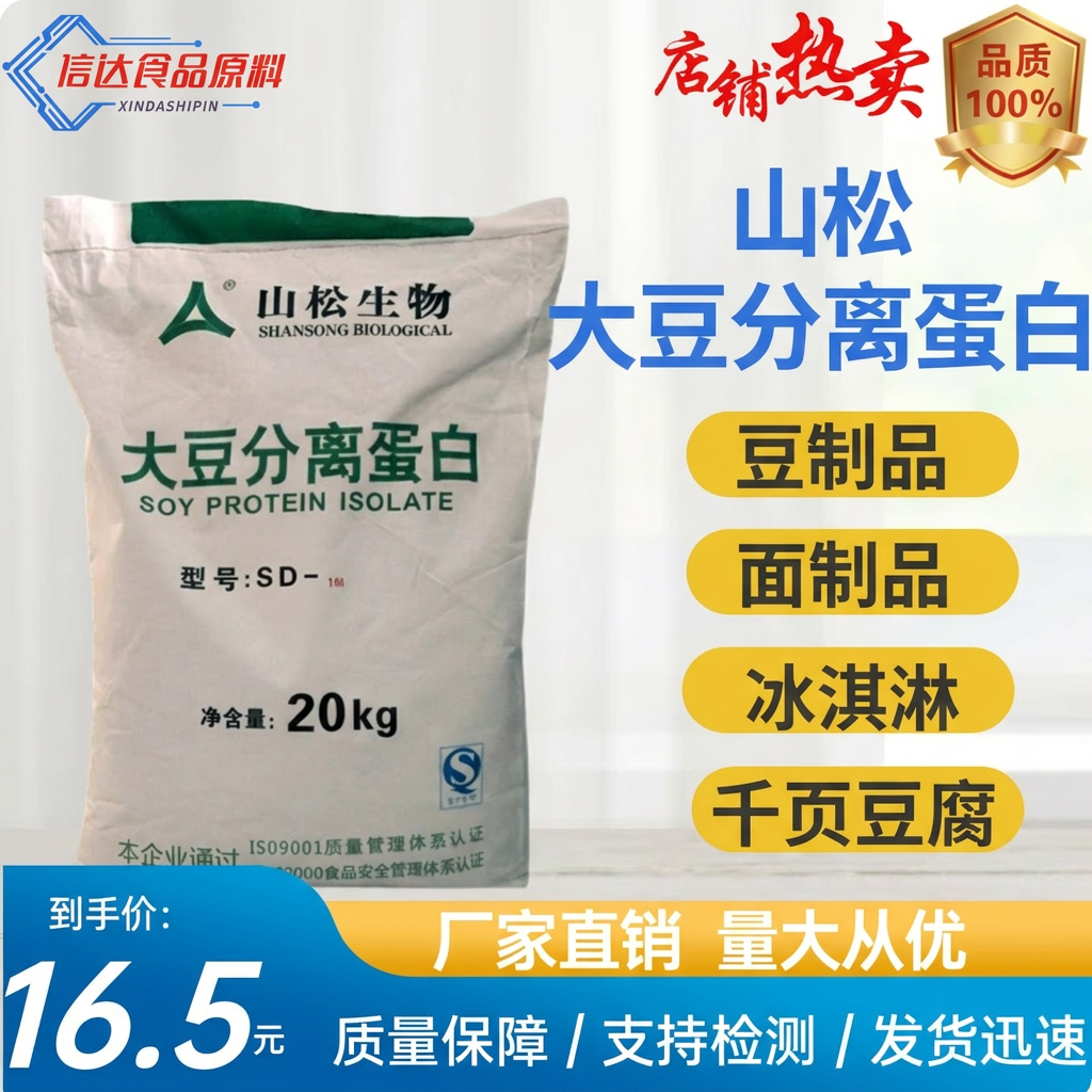 山松大豆分离蛋白粉食品级冲饮商用牛肉增重香肠丸子鱼豆腐添加剂