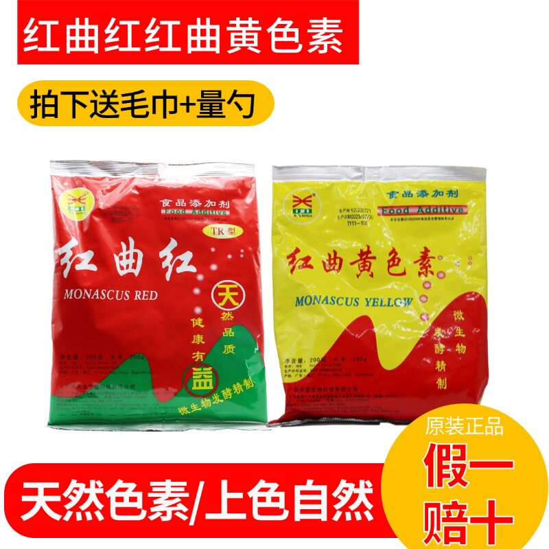 天益红曲红卤肉用红曲黄天然色素