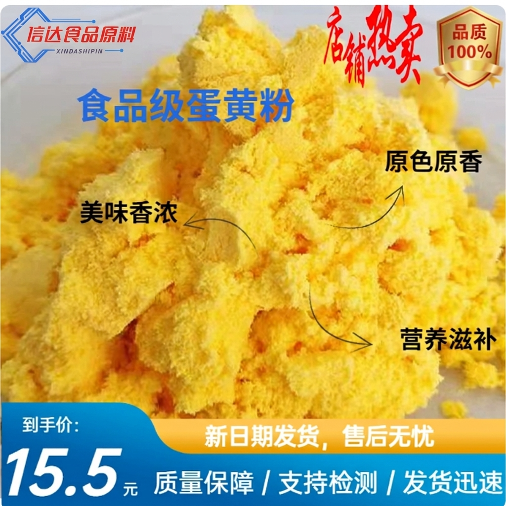 蛋黄粉食品级鸡蛋黄粉营养强化剂烘焙原料蛋糕面包用宠物辅料包邮