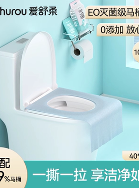 爱舒柔一次性马桶垫 免揭胶 适合出差旅行 住院待产 公共坐厕