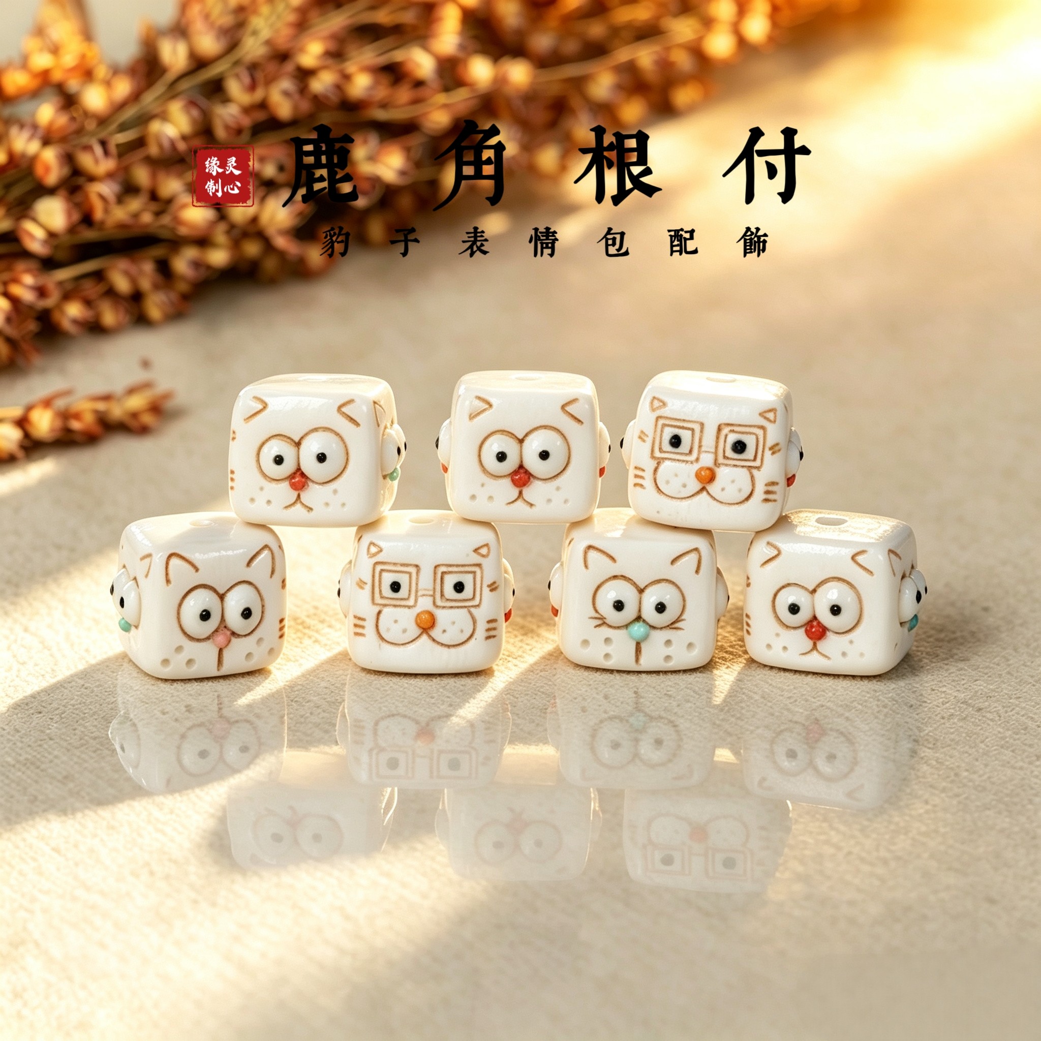 鹿角雕刻文玩表情包diy配件材料