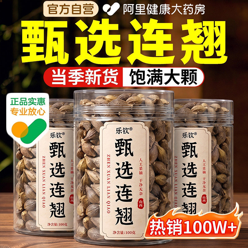 甄选连翘中药材正品官方旗舰店图片