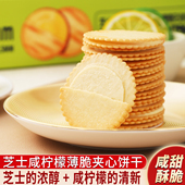 零食狂芝士咸柠檬夹心薄脆饼干薯片独立小包装 新口味 咸味饼干