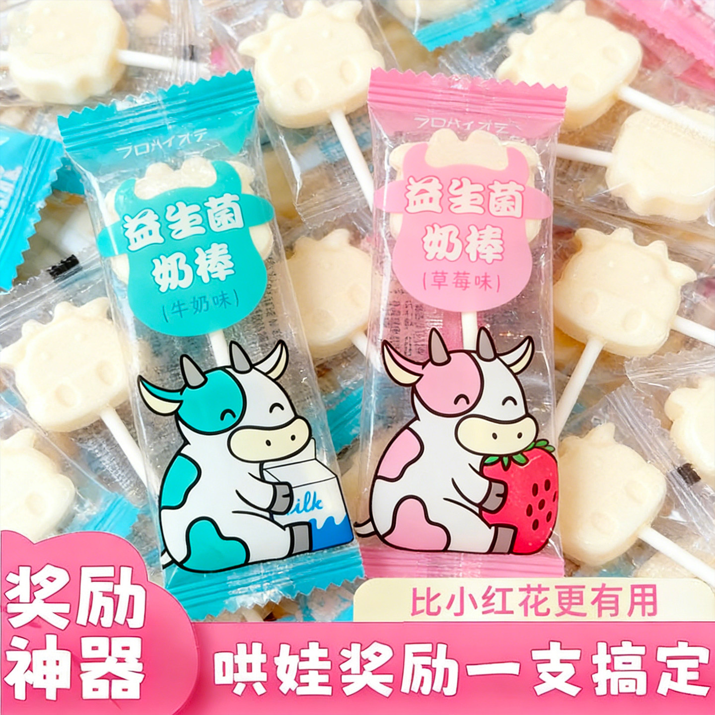 益生菌牛头棒棒糖奶棒果牛乳干吃奶片酪礼物儿童孩子零食新年年货