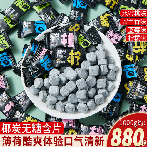 零食狂椰炭无糖清凉薄荷糖网红爆款口气清新含片商用招待糖果批发