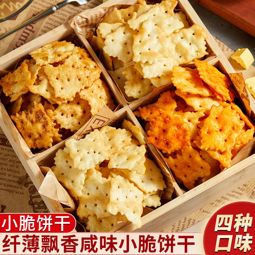 咔嚓脆~纤薄咸味清脆小苏打饼干