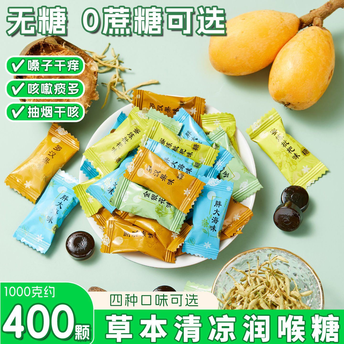 零食狂枇杷胖大海金银花罗汉果清凉润喉糖正品呵护咽喉嗓子薄荷糖