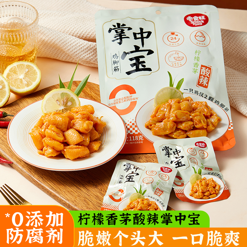 柠檬香茅鸡爪筋酸辣鸡脆骨鸡脚筋