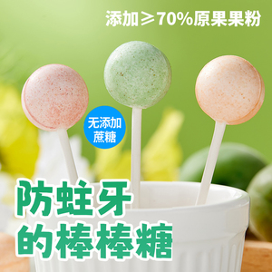零食狂无糖棒棒糖鸡内金山楂青梅陈皮益生菌六一儿童护齿零食糖果