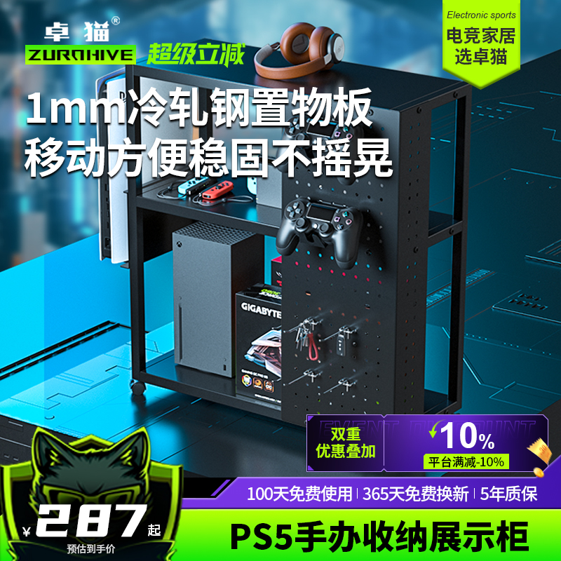 卓猫PS5收纳架落地可移动游戏手柄主机架多功能金属置物架洞洞板