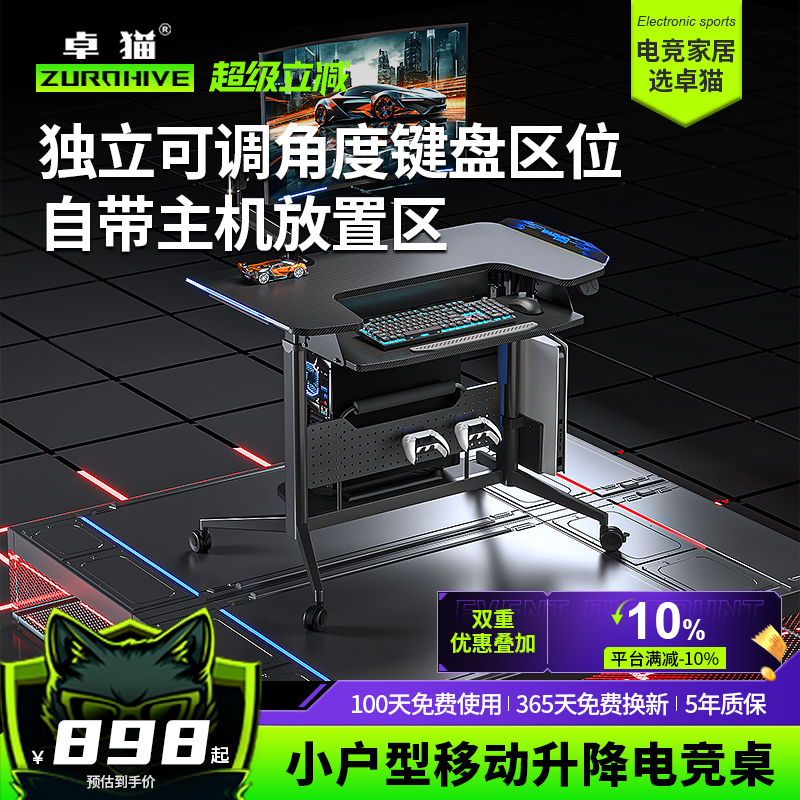 卓猫小尺寸电动升降桌移动多功能