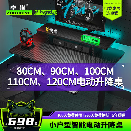 卓猫单电机电动升降桌超稳固耐用