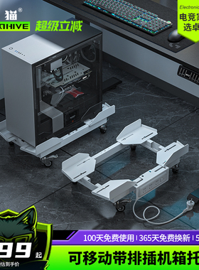 海景房机箱托架白色主机架可移动带电源桌下散热机箱底托
