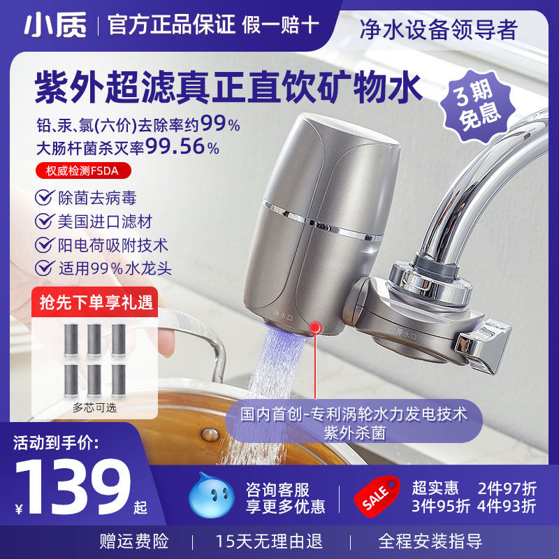 小质直饮净水器家用厨房自来水水龙头过滤器前置阻垢滤水器净化器属于什么档次？