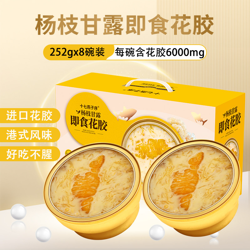 杨枝甘露即食花胶252g*8碗礼盒装