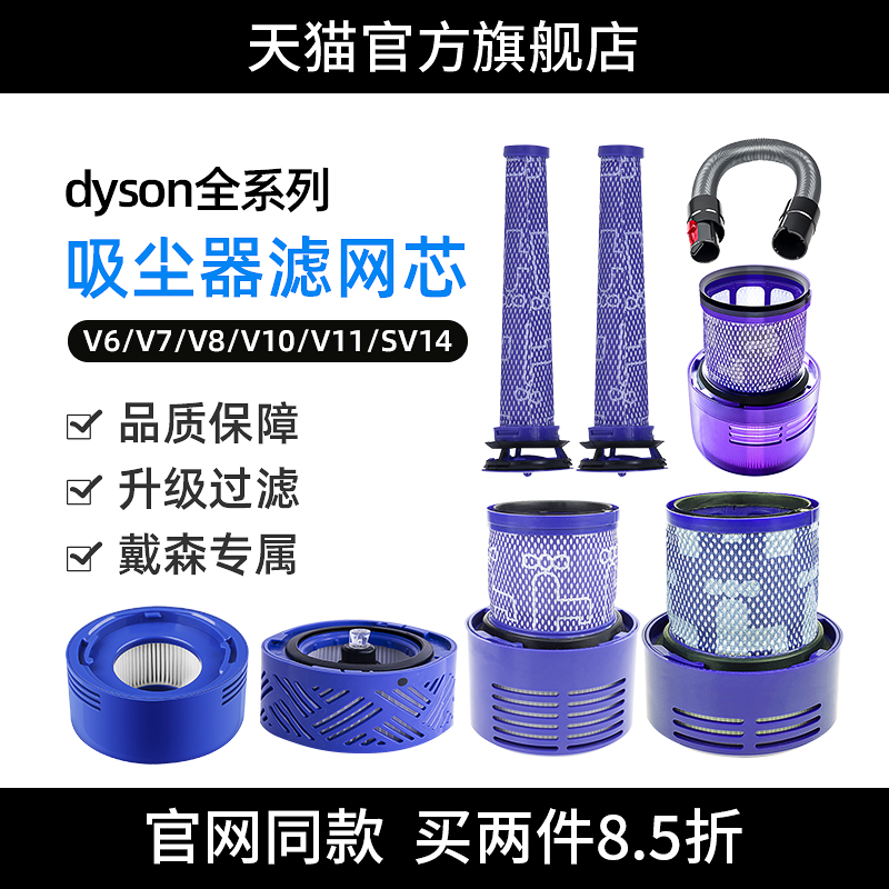适配dyson戴森吸尘器配件V6V8V10V11V12V7前置滤芯后置过滤网