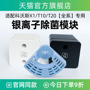 配科沃斯扫地机器人配件T20/X1S PRO/T10OMINI/MAX银离子除菌模块