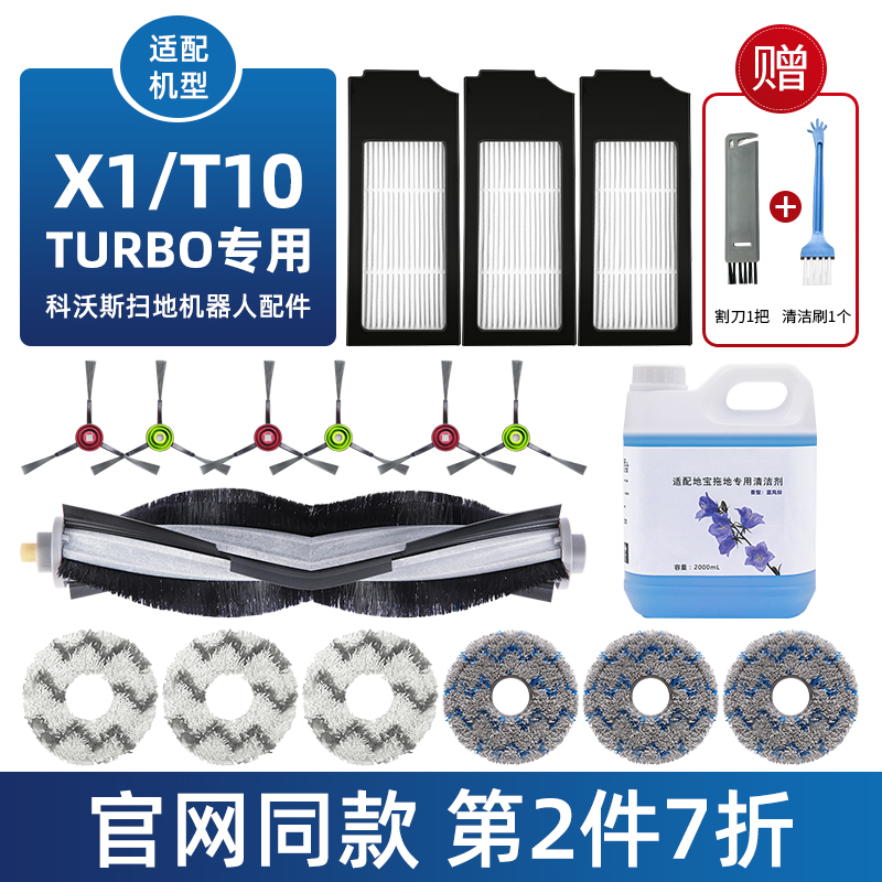 科沃斯X1/T10扫地机配件耗材