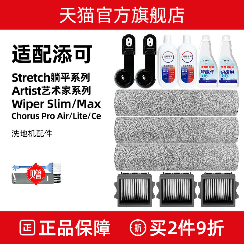 【官方正品】添可艺术家配件
