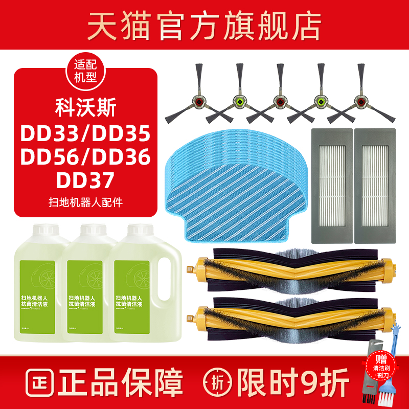 官网正品】科沃|斯DD35配件耗材
