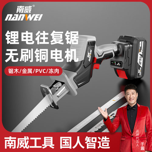 南威无刷马刀锯充电式锂电往覆锯小型户外伐木锯电动锯子炼锯