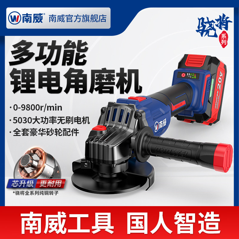 南威骁将无刷锂电角磨机充电式抛光机打磨机切割机磨光机角磨机