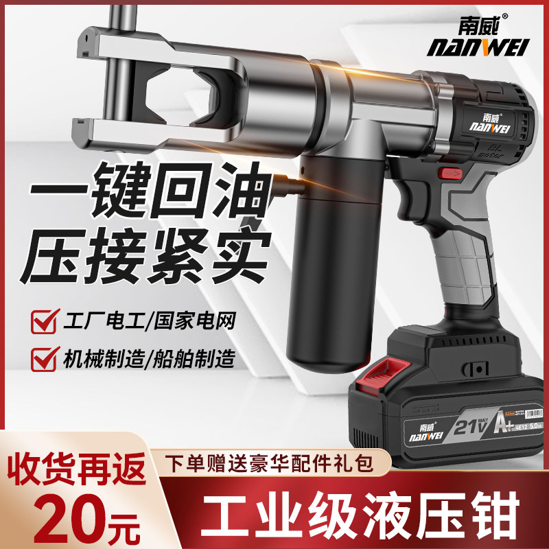 南威锂电液压钳充电液压压接钳电动压线钳电线端子铜接线端子压电